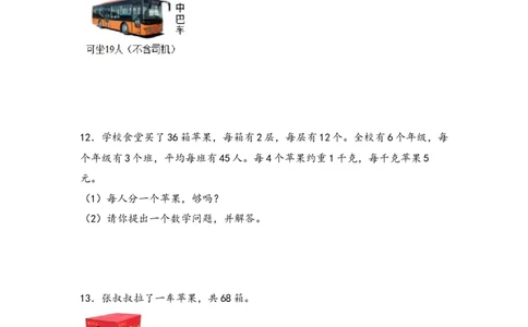 （专项训练）第四单元两位数乘两位数解决问题（提升二）-（人教版）_26春人教版数学三下_19、赠送其它资料_新建文件夹_三年级数学下册（人教版）_知识解读+题型专练-T2