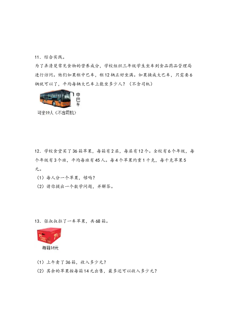 （专项训练）第四单元两位数乘两位数解决问题（提升二）-（人教版）_26春人教版数学三下_19、赠送其它资料_新建文件夹_三年级数学下册（人教版）_知识解读+题型专练-T2