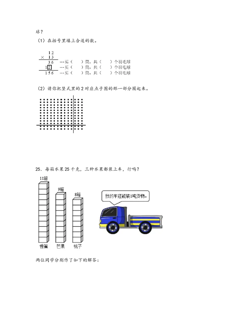 （专项训练）第四单元两位数乘两位数解决问题（提升二）-（人教版）_26春人教版数学三下_19、赠送其它资料_新建文件夹_三年级数学下册（人教版）_知识解读+题型专练-T2