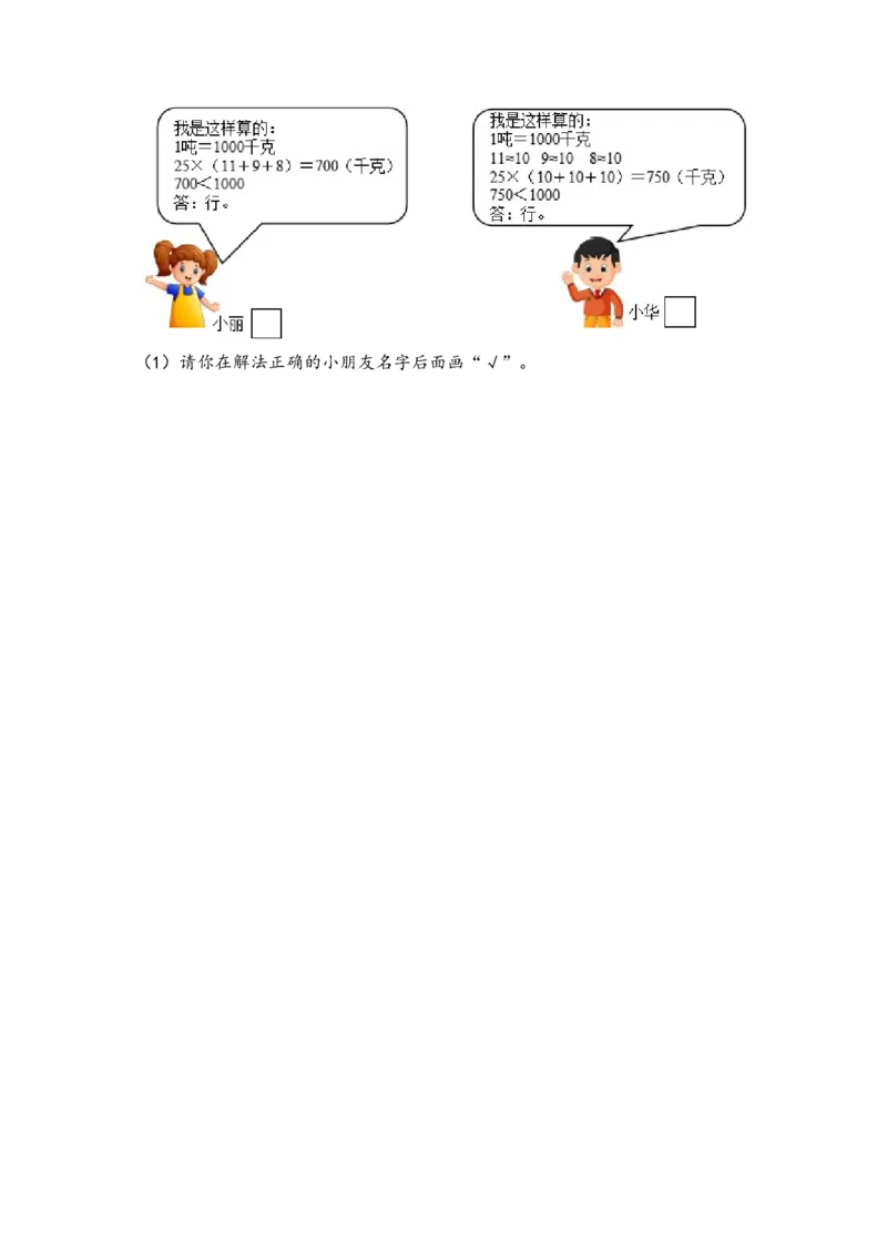 （专项训练）第四单元两位数乘两位数解决问题（提升二）-（人教版）_26春人教版数学三下_19、赠送其它资料_新建文件夹_三年级数学下册（人教版）_知识解读+题型专练-T2