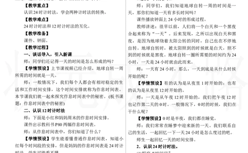 第2课时　作息时间表中的秘密_26春人教版数学三下_00、上课课件PPT+教案第三套完整版_2.R3数下教案_年、月、日的秘密