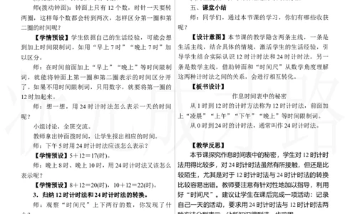 第2课时　作息时间表中的秘密_26春人教版数学三下_00、上课课件PPT+教案第三套完整版_2.R3数下教案_年、月、日的秘密