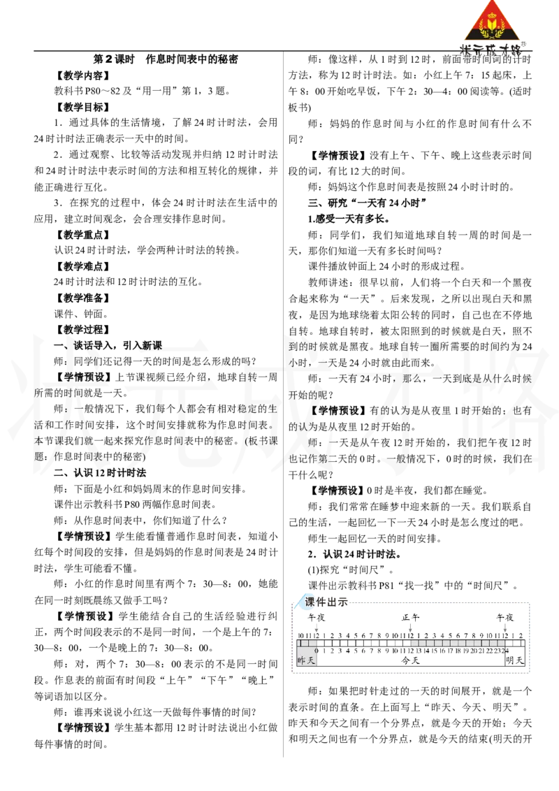 第2课时　作息时间表中的秘密_26春人教版数学三下_00、上课课件PPT+教案第三套完整版_2.R3数下教案_年、月、日的秘密