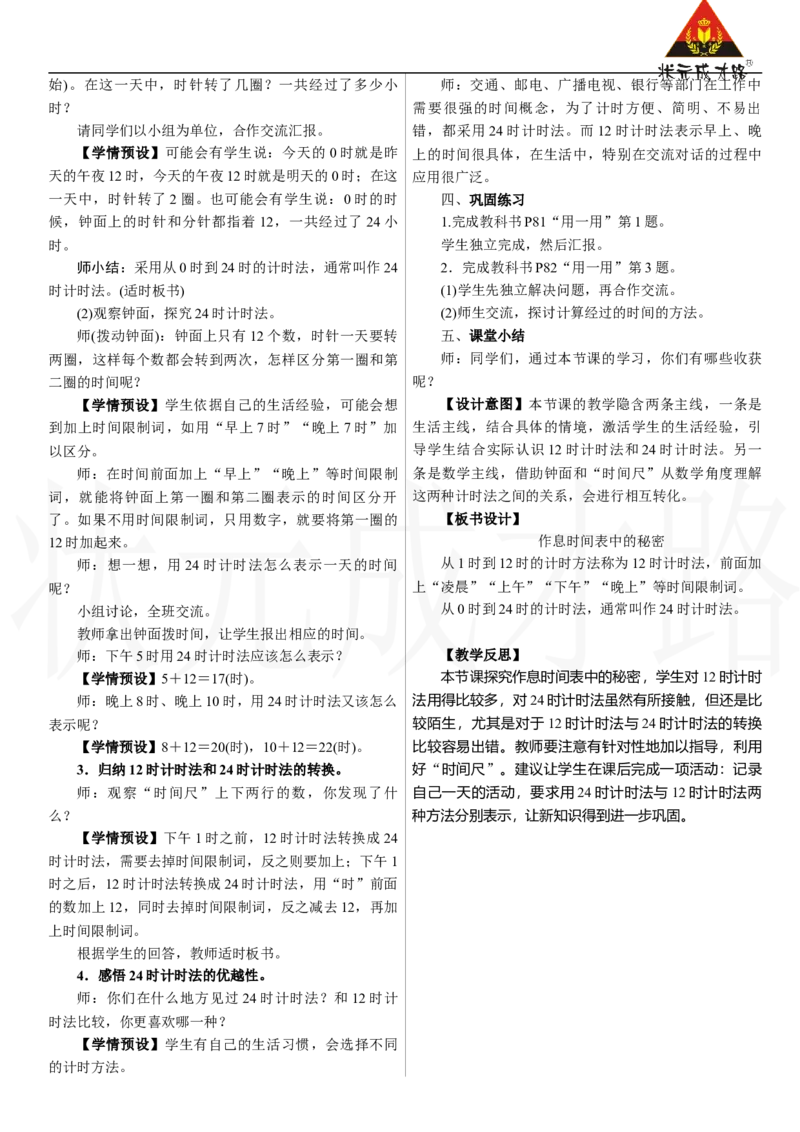 第2课时　作息时间表中的秘密_26春人教版数学三下_00、上课课件PPT+教案第三套完整版_2.R3数下教案_年、月、日的秘密