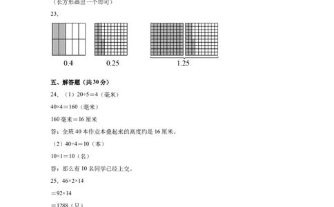 （参考答案）数学（基础卷03）-（人教版）_26春人教版数学三下_19、赠送其它资料_新建文件夹_三年级数学下册（人教版）_期中+期末-K149_期末试卷