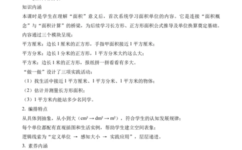 第四单元第02课时常见的面积单位（教学设计）_26春人教版数学三下_00、上课课件PPT+教案+任务单+分层作业更新中_01.人教数学3下第2套课件+教案+任务单+分层作业26春更新中_第4单元