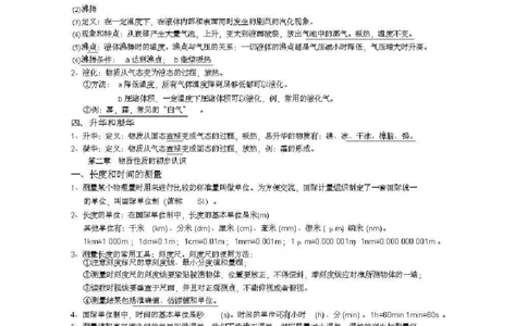 北师大版初中物理八年级上册知识点_24秋《初中各科知识点梳理》_初中物理《知识梳理》8-9年级上下册_北师大版初中物理8-9年级上下册知识点