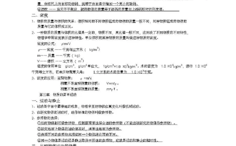 北师大版初中物理八年级上册知识点_24秋《初中各科知识点梳理》_初中物理《知识梳理》8-9年级上下册_北师大版初中物理8-9年级上下册知识点