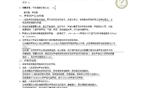 北师大版初中物理八年级上册知识点_24秋《初中各科知识点梳理》_初中物理《知识梳理》8-9年级上下册_北师大版初中物理8-9年级上下册知识点