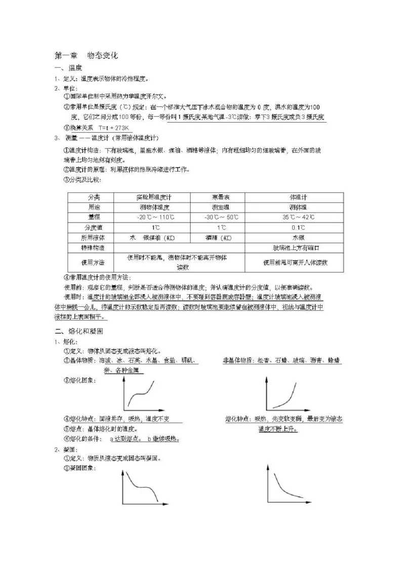 北师大版初中物理八年级上册知识点_24秋《初中各科知识点梳理》_初中物理《知识梳理》8-9年级上下册_北师大版初中物理8-9年级上下册知识点