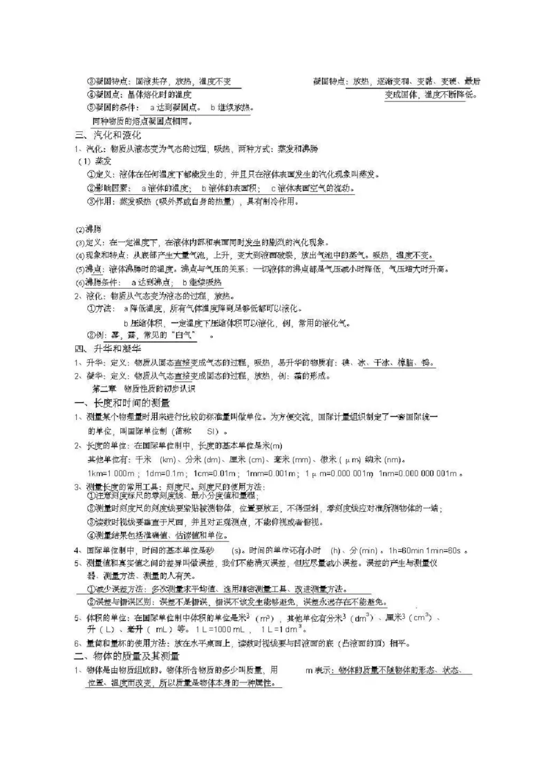 北师大版初中物理八年级上册知识点_24秋《初中各科知识点梳理》_初中物理《知识梳理》8-9年级上下册_北师大版初中物理8-9年级上下册知识点