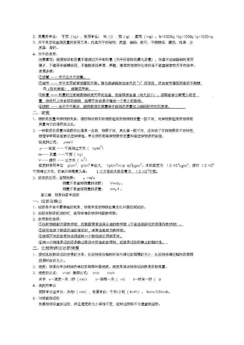 北师大版初中物理八年级上册知识点_24秋《初中各科知识点梳理》_初中物理《知识梳理》8-9年级上下册_北师大版初中物理8-9年级上下册知识点