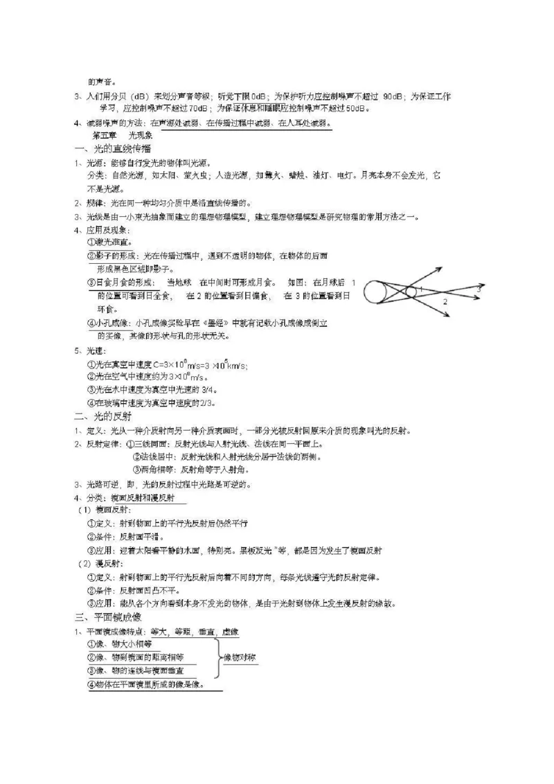 北师大版初中物理八年级上册知识点_24秋《初中各科知识点梳理》_初中物理《知识梳理》8-9年级上下册_北师大版初中物理8-9年级上下册知识点