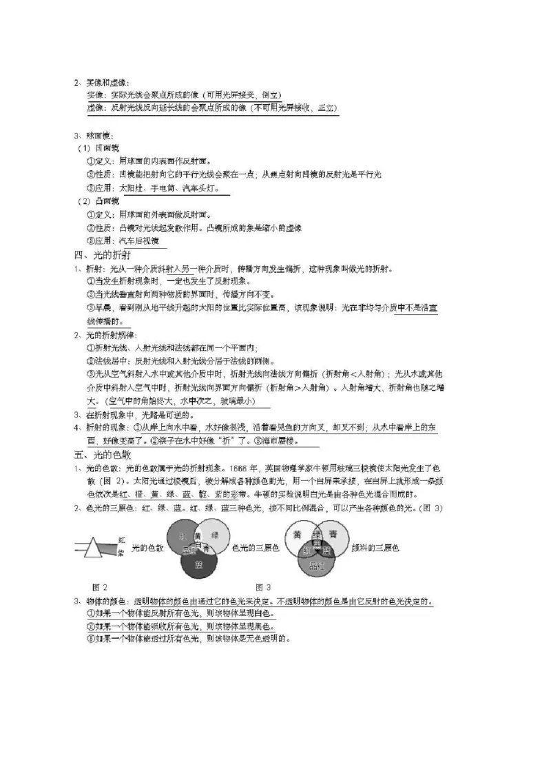 北师大版初中物理八年级上册知识点_24秋《初中各科知识点梳理》_初中物理《知识梳理》8-9年级上下册_北师大版初中物理8-9年级上下册知识点