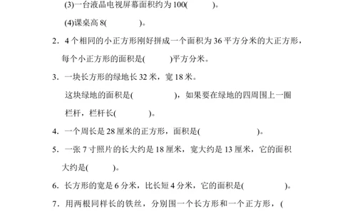 第五单元过关检测卷_26春人教版数学三下_00、更新资料3月18日_单元测试(4)_单元达标卷15套