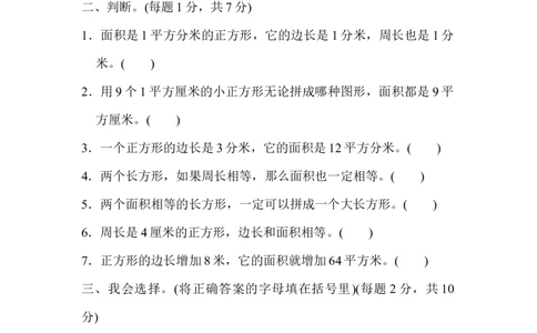 第五单元过关检测卷_26春人教版数学三下_00、更新资料3月18日_单元测试(4)_单元达标卷15套