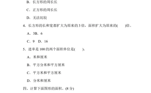 第五单元过关检测卷_26春人教版数学三下_00、更新资料3月18日_单元测试(4)_单元达标卷15套