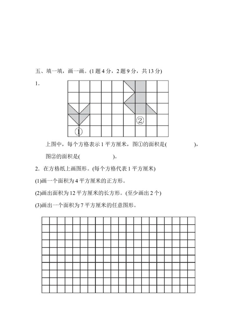 第五单元过关检测卷_26春人教版数学三下_00、更新资料3月18日_单元测试(4)_单元达标卷15套