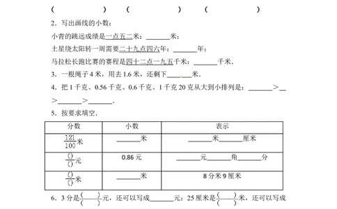 精品三年级下册数学月考四全优测评卷人教版（含答案）_26春人教版数学三下_19、赠送其它资料_新建文件夹_三年级数学下册（人教版）_期中+期末-K149_月考试卷