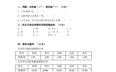 精品三年级下册数学月考四全优测评卷人教版（含答案）_26春人教版数学三下_19、赠送其它资料_新建文件夹_三年级数学下册（人教版）_期中+期末-K149_月考试卷