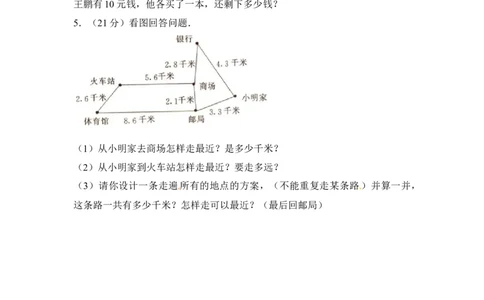 精品三年级下册数学月考四全优测评卷人教版（含答案）_26春人教版数学三下_19、赠送其它资料_新建文件夹_三年级数学下册（人教版）_期中+期末-K149_月考试卷