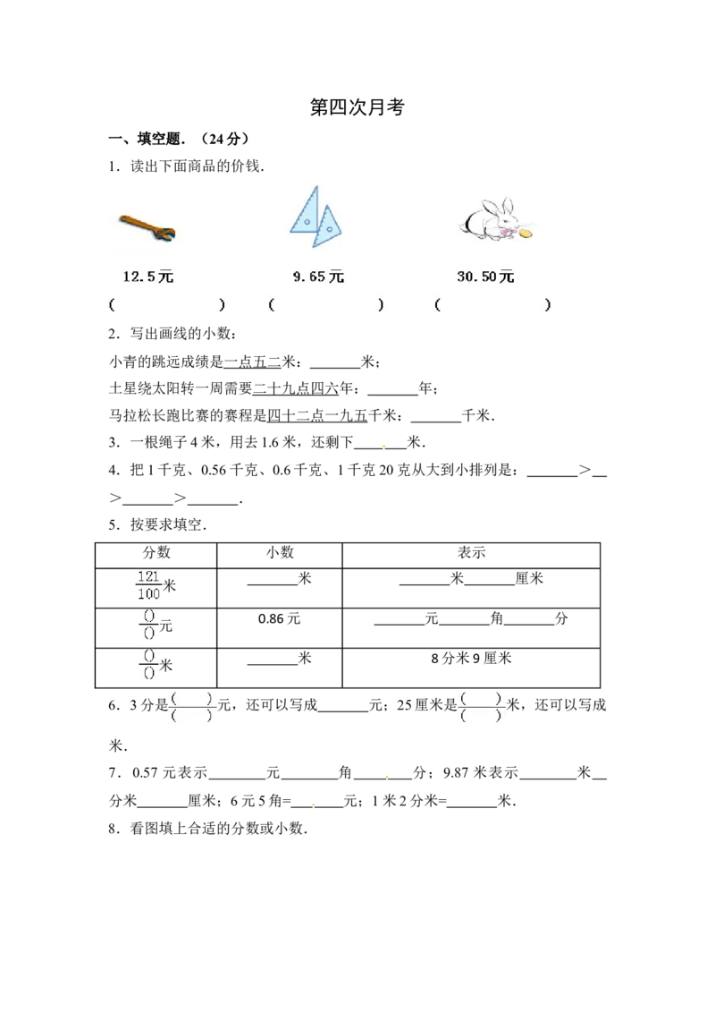 精品三年级下册数学月考四全优测评卷人教版（含答案）_26春人教版数学三下_19、赠送其它资料_新建文件夹_三年级数学下册（人教版）_期中+期末-K149_月考试卷