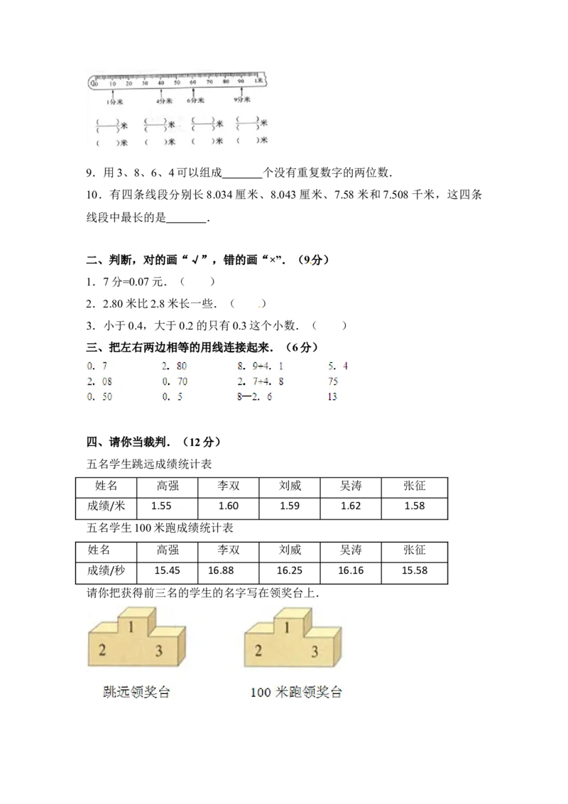 精品三年级下册数学月考四全优测评卷人教版（含答案）_26春人教版数学三下_19、赠送其它资料_新建文件夹_三年级数学下册（人教版）_期中+期末-K149_月考试卷