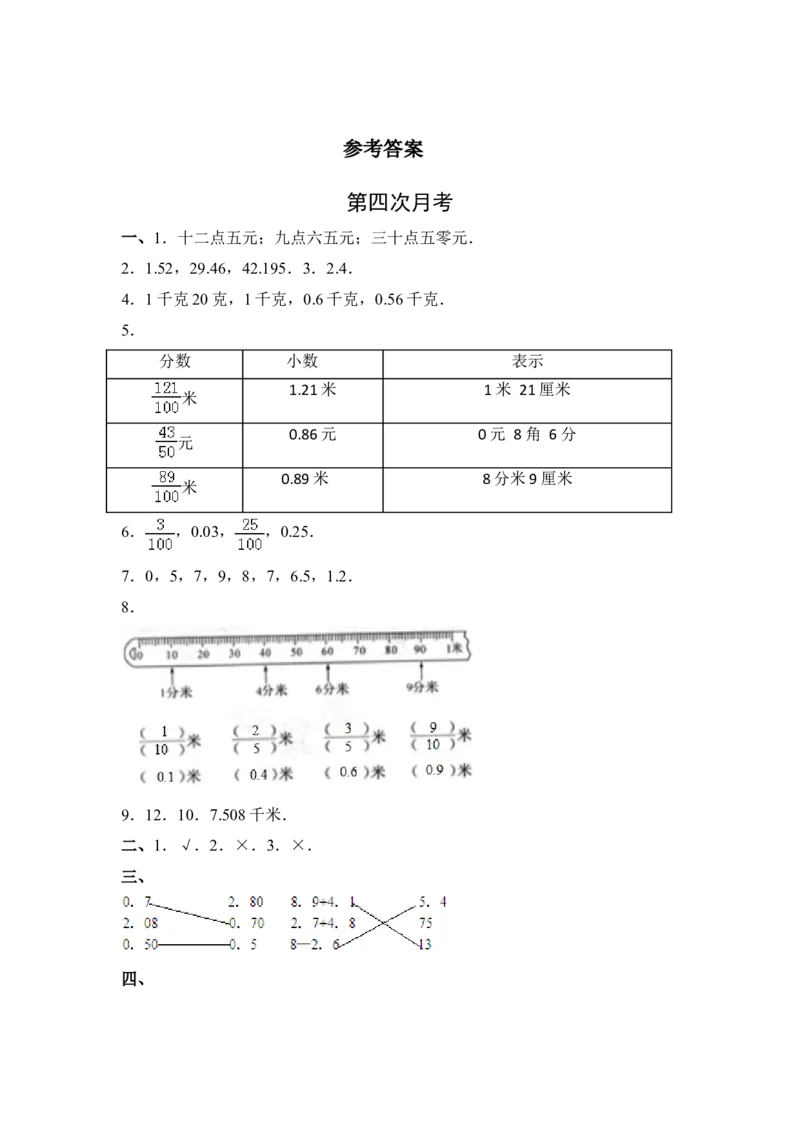 精品三年级下册数学月考四全优测评卷人教版（含答案）_26春人教版数学三下_19、赠送其它资料_新建文件夹_三年级数学下册（人教版）_期中+期末-K149_月考试卷