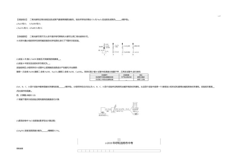 2019内蒙古呼和浩特化学试卷+答案+解析(word整理版)-d4ec4bbd92e9_内蒙古中考真题_内蒙古中考真题+答案解析2013-2024_初中化学历年真题（2013-2024）