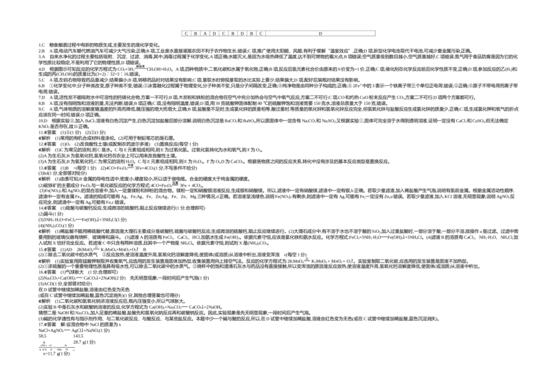 2019内蒙古呼和浩特化学试卷+答案+解析(word整理版)-d4ec4bbd92e9_内蒙古中考真题_内蒙古中考真题+答案解析2013-2024_初中化学历年真题（2013-2024）
