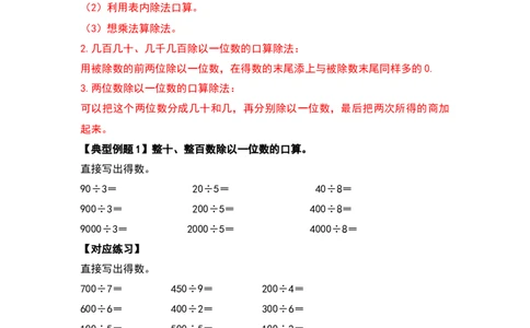 第二单元除数是一位数的除法&middot;计算篇（十四大考点）（学生版）人教版_26春人教版数学三下_19、赠送其它资料_新建文件夹_三年级数学下册（人教版）_计算讲义专练-T5