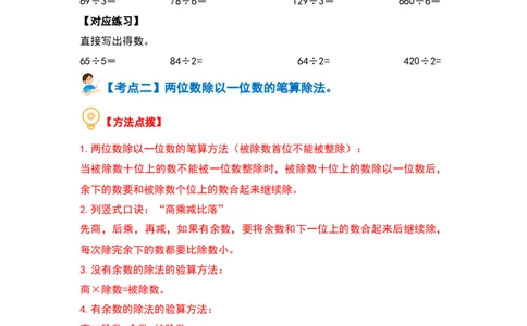 第二单元除数是一位数的除法&middot;计算篇（十四大考点）（学生版）人教版_26春人教版数学三下_19、赠送其它资料_新建文件夹_三年级数学下册（人教版）_计算讲义专练-T5