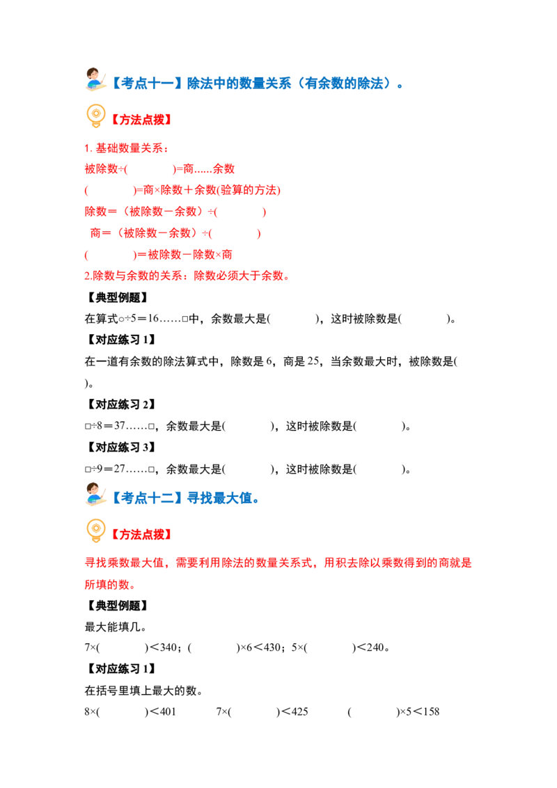 第二单元除数是一位数的除法&middot;计算篇（十四大考点）（学生版）人教版_26春人教版数学三下_19、赠送其它资料_新建文件夹_三年级数学下册（人教版）_计算讲义专练-T5