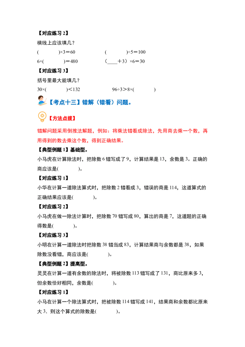 第二单元除数是一位数的除法&middot;计算篇（十四大考点）（学生版）人教版_26春人教版数学三下_19、赠送其它资料_新建文件夹_三年级数学下册（人教版）_计算讲义专练-T5