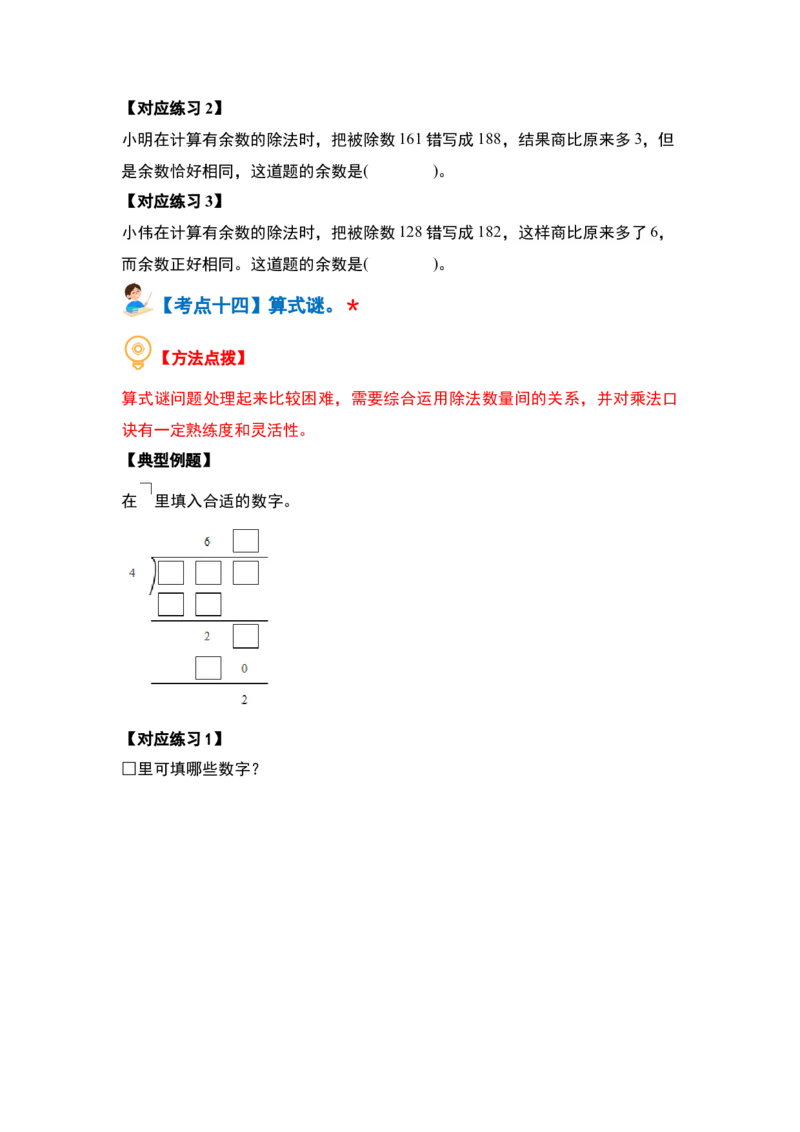 第二单元除数是一位数的除法&middot;计算篇（十四大考点）（学生版）人教版_26春人教版数学三下_19、赠送其它资料_新建文件夹_三年级数学下册（人教版）_计算讲义专练-T5