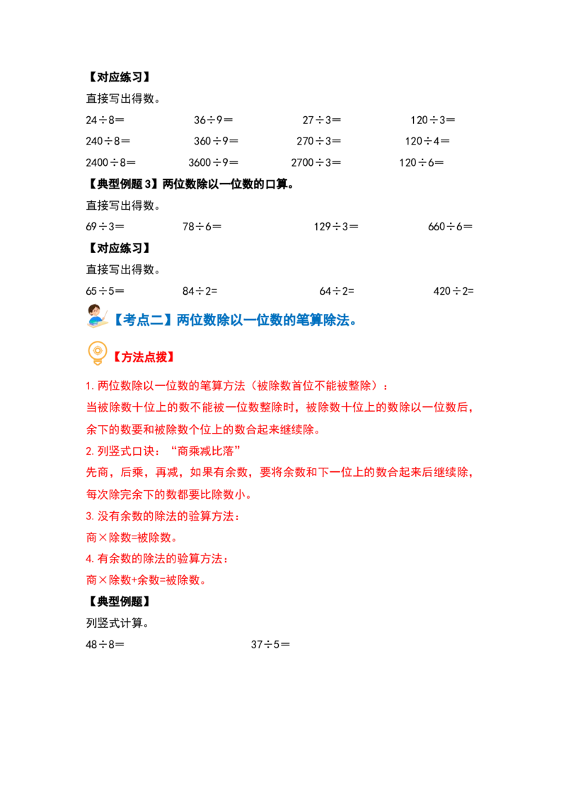 第二单元除数是一位数的除法&middot;计算篇（十四大考点）（学生版）人教版_26春人教版数学三下_19、赠送其它资料_新建文件夹_三年级数学下册（人教版）_计算讲义专练-T5