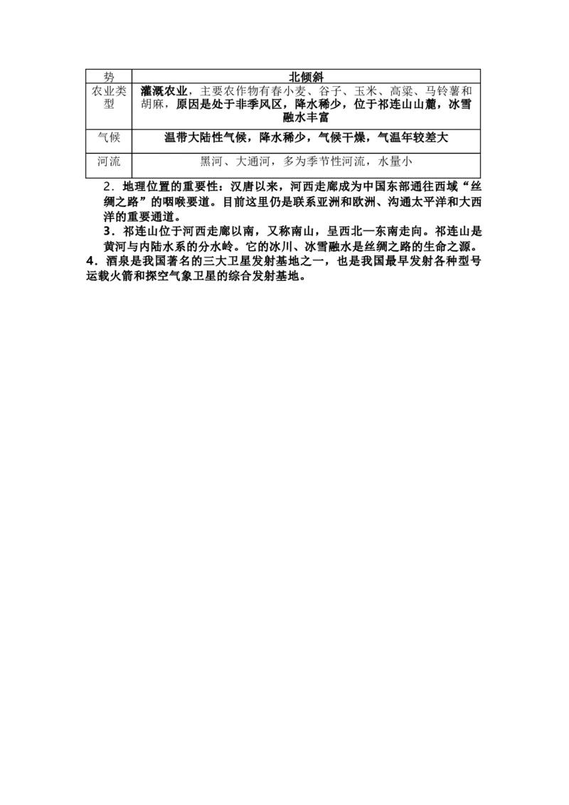 晋教版地理八年级下册知识点汇总_24秋《初中各科知识点梳理》_初中地理《知识梳理》7-8年级上下册_晋教版初中地理7-8年级上下册知识梳理
