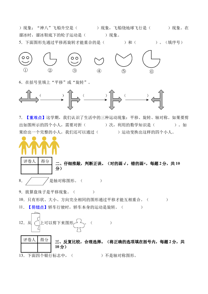 第一单元生活中的运动现象（单元自测&bull;基础卷）（新教材）（A4版）_26春人教版数学三下_00、更新资料3月18日_单元复习专项-K48_2026版