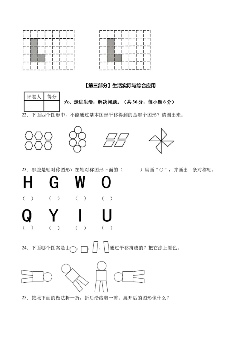 第一单元生活中的运动现象（单元自测&bull;基础卷）（新教材）（A4版）_26春人教版数学三下_00、更新资料3月18日_单元复习专项-K48_2026版