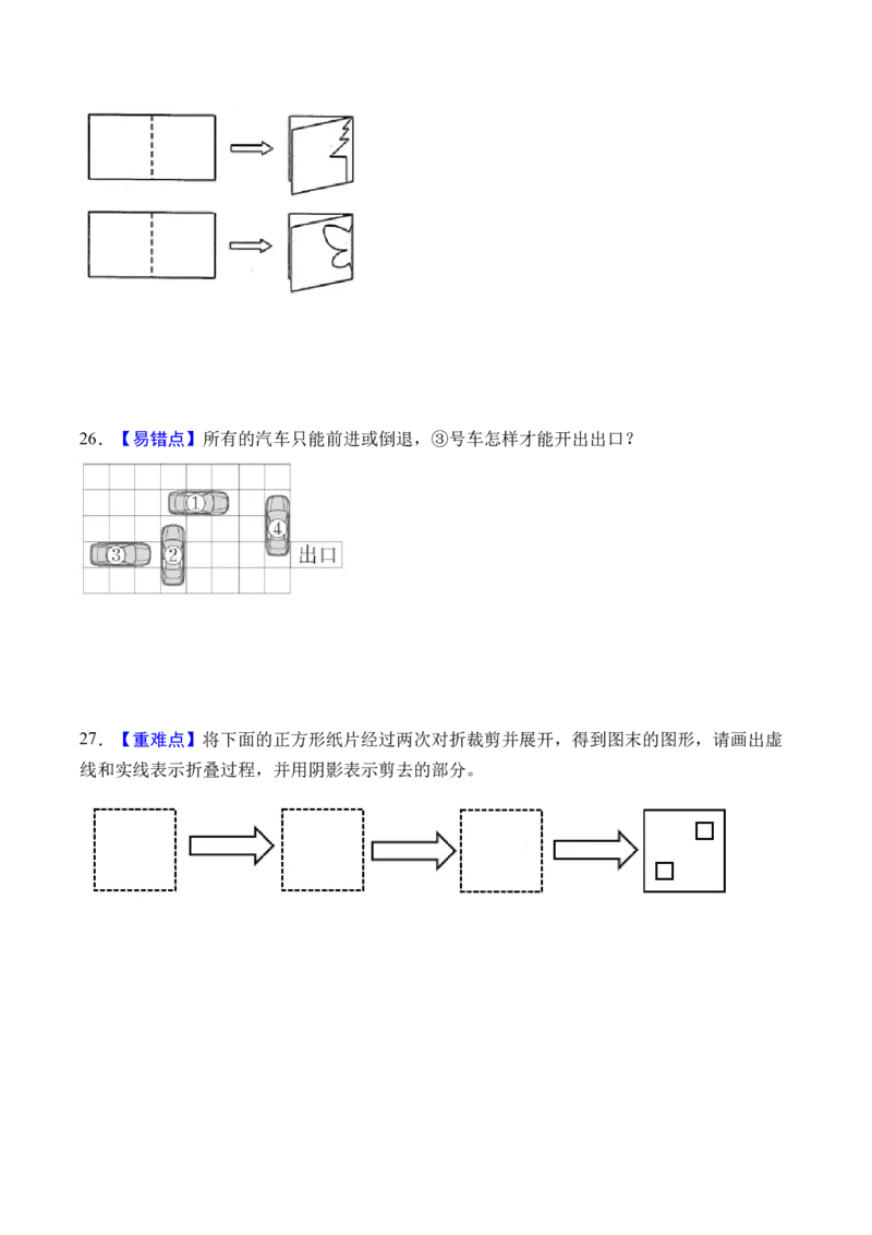 第一单元生活中的运动现象（单元自测&bull;基础卷）（新教材）（A4版）_26春人教版数学三下_00、更新资料3月18日_单元复习专项-K48_2026版