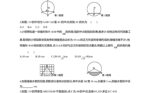 3垂径定理_2026春《初中一遍过》系列_2026《天星教育&bull;一遍过》（9年级下册)）(人教+北师）_2026《初中数学&bull;一遍过》9年级下册(北师大)课时检测_第三章