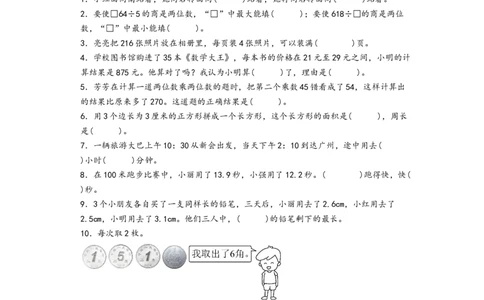 （期末押题）期末高频易错题质量检测卷（培优卷）-（A4版）（人教版）_26春人教版数学三下_19、赠送其它资料_新建文件夹_三年级数学下册（人教版）_知识解读+题型专练-T2
