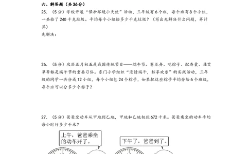 （期末押题）期末高频易错题质量检测卷（培优卷）-（A4版）（人教版）_26春人教版数学三下_19、赠送其它资料_新建文件夹_三年级数学下册（人教版）_知识解读+题型专练-T2