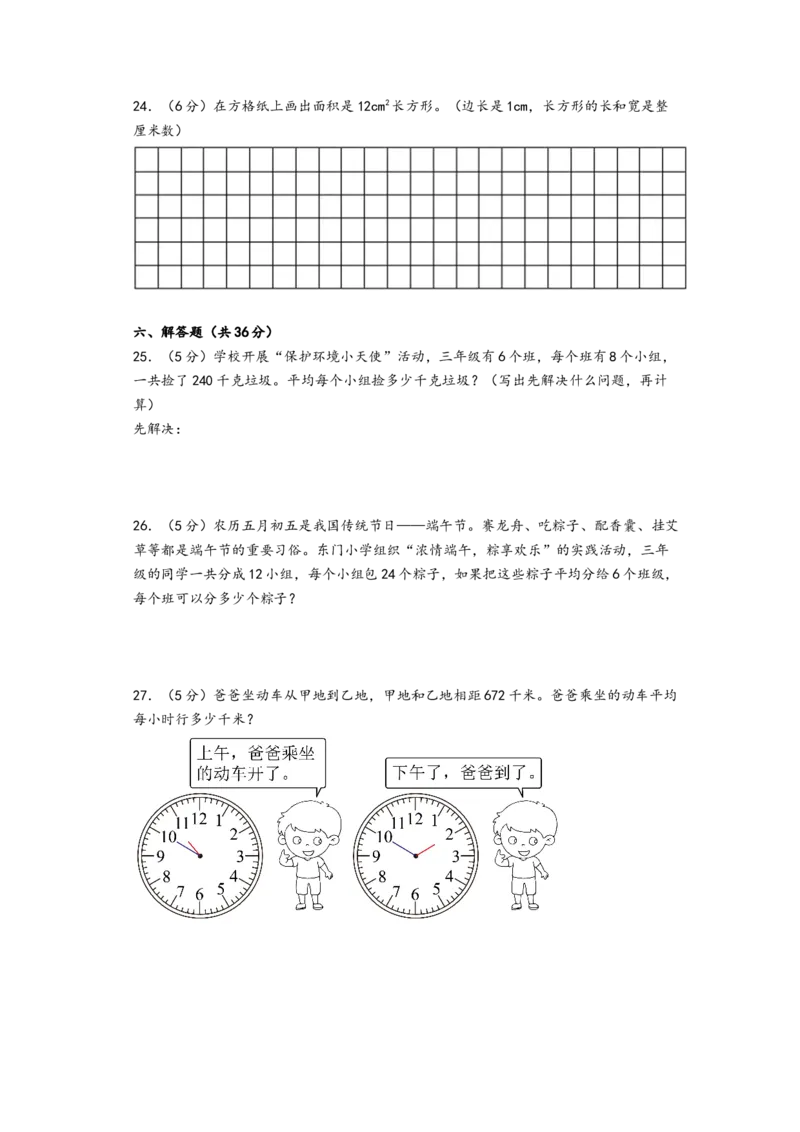 （期末押题）期末高频易错题质量检测卷（培优卷）-（A4版）（人教版）_26春人教版数学三下_19、赠送其它资料_新建文件夹_三年级数学下册（人教版）_知识解读+题型专练-T2
