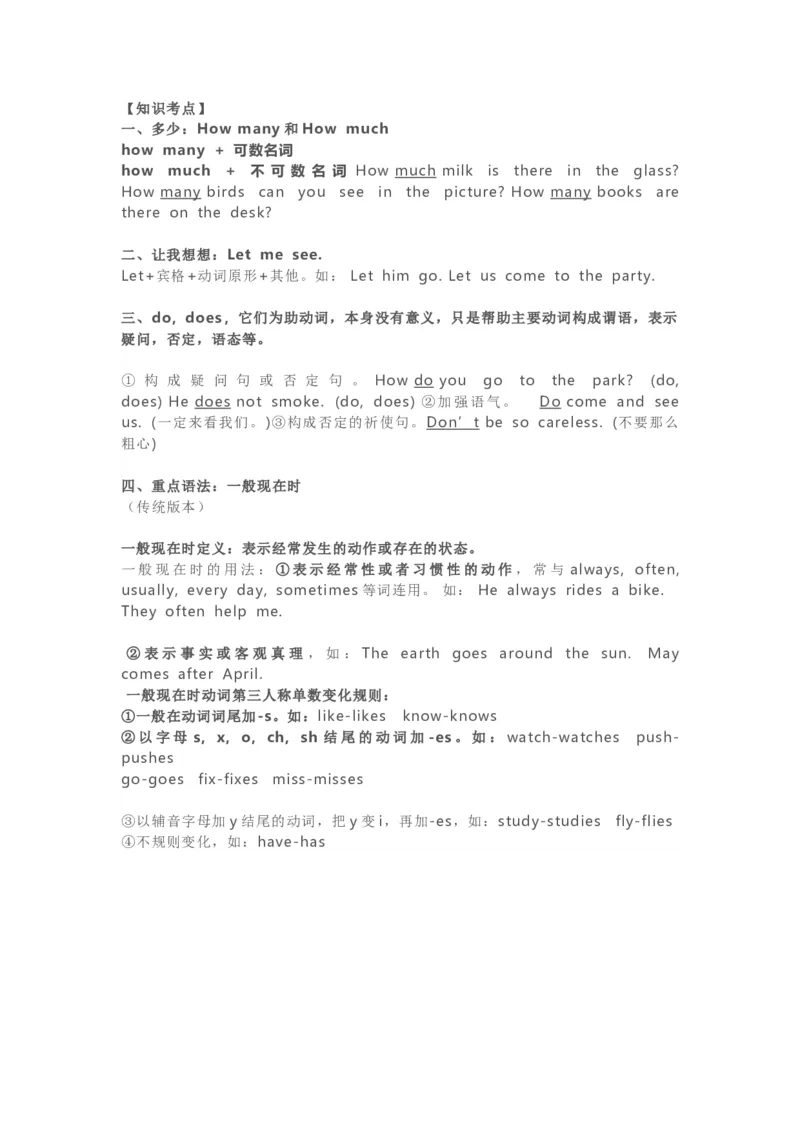 教科版小学英语三起四上Unit7知识点_《小学各科知识点》_小学英语《知识梳理》3-6年级上下册_上册_教科版小学英语3-6年级上册_四上