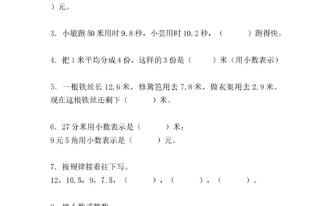 （单元测试卷）第七单元：小数的初步认识单元测试卷（含答案教师）_26春人教版数学三下_00、更新资料3月18日_单元复习专项-K48_2024版