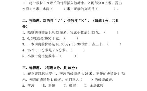 （单元测试卷）第七单元：小数的初步认识单元测试卷（含答案教师）_26春人教版数学三下_00、更新资料3月18日_单元复习专项-K48_2024版