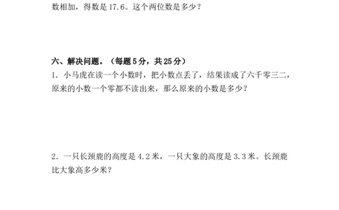 （单元测试卷）第七单元：小数的初步认识单元测试卷（含答案教师）_26春人教版数学三下_00、更新资料3月18日_单元复习专项-K48_2024版