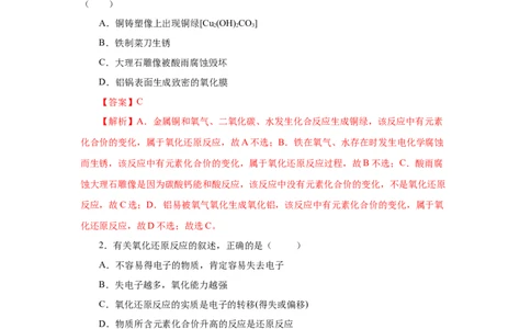 1.3.1氧化还原反应（分层作业）-（人教版2019必修第一册）（解析版）_高化_595801221724高中化学新人教版选择性必修一二三电子版教案PPT课件高中试卷_必修一册（人教版）_分层作业