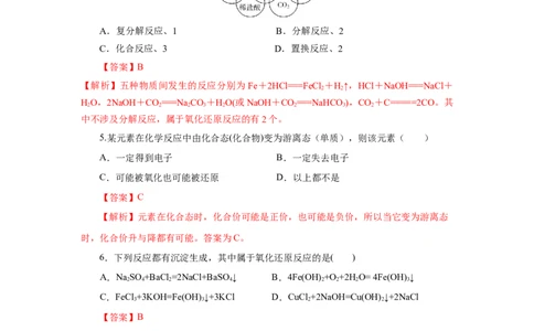 1.3.1氧化还原反应（分层作业）-（人教版2019必修第一册）（解析版）_高化_595801221724高中化学新人教版选择性必修一二三电子版教案PPT课件高中试卷_必修一册（人教版）_分层作业